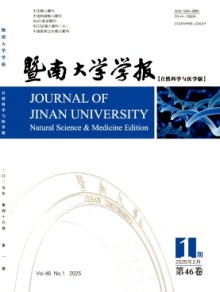 暨南大学学报·自然科学与医学版